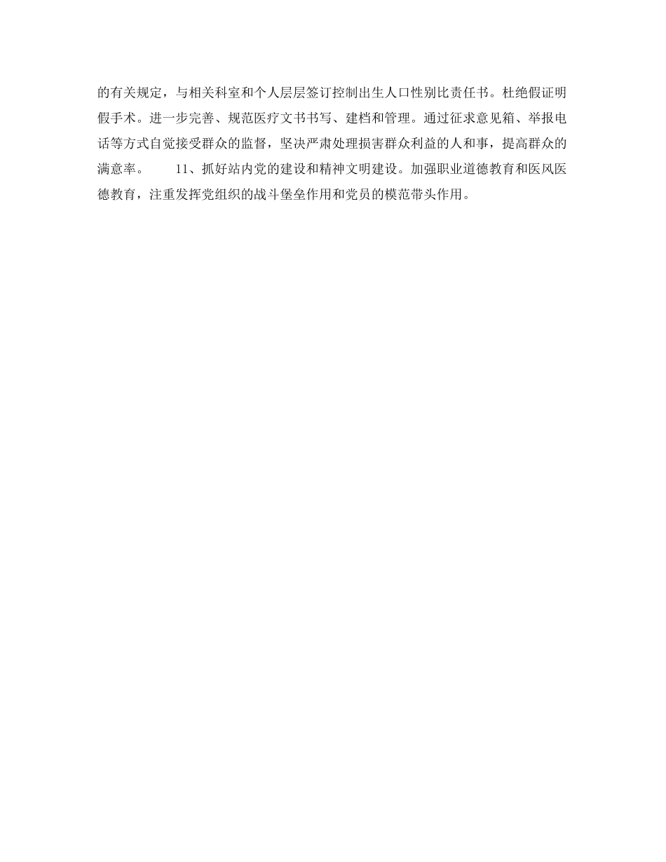 2020年基层干部个人工作计划范文_第3页