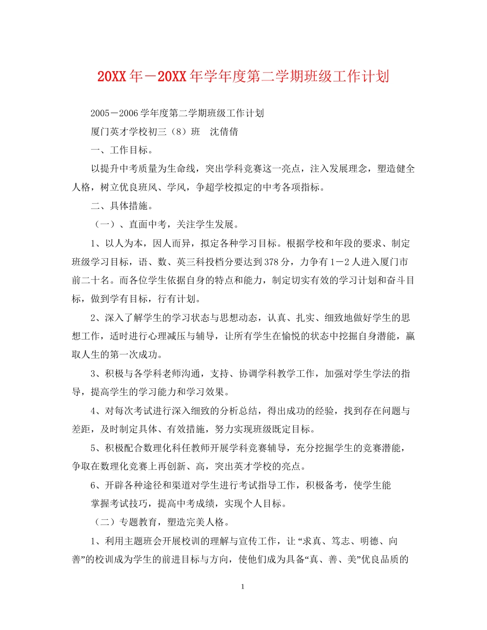 －学年度第二学期班级工作计划_第1页