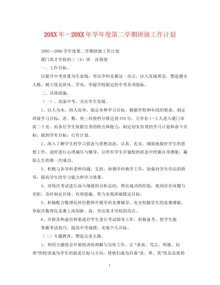 －学年度第二学期班级工作计划
