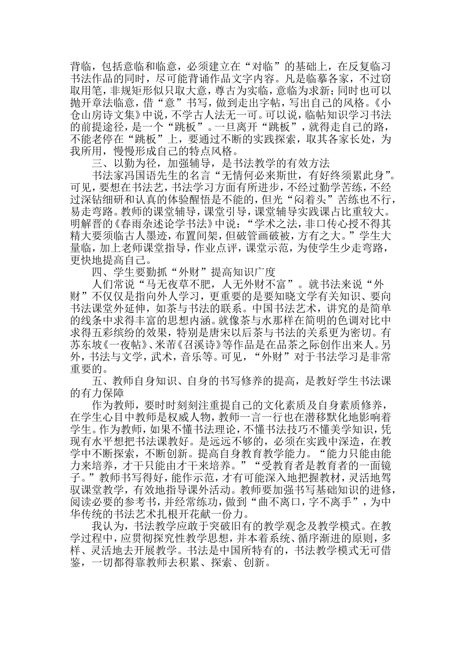 书法教学论文：浅谈书法教学_第2页