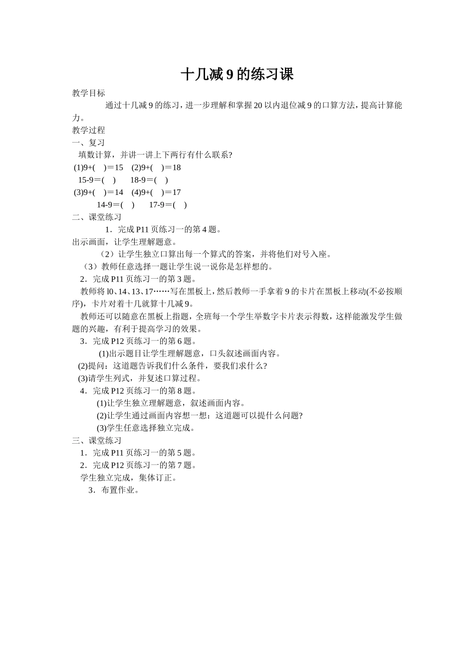 十几减9的练习课_第1页