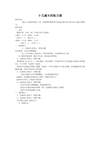 十几减9的练习课