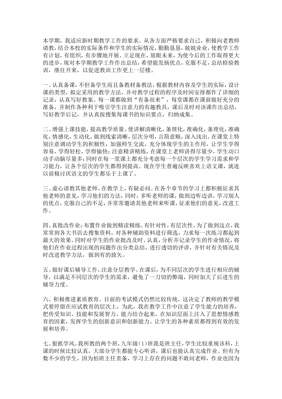 上期第一次月考小结_第1页