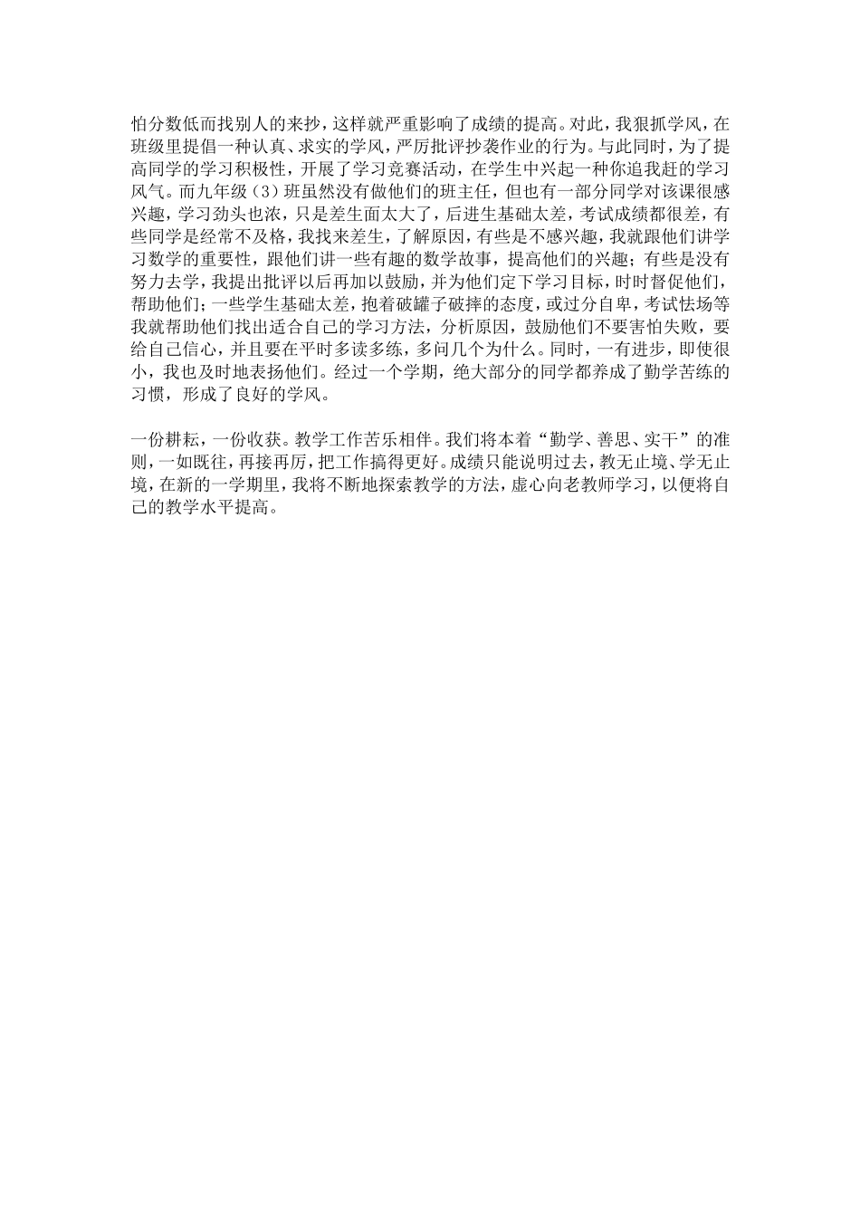 上期第一次月考小结_第2页