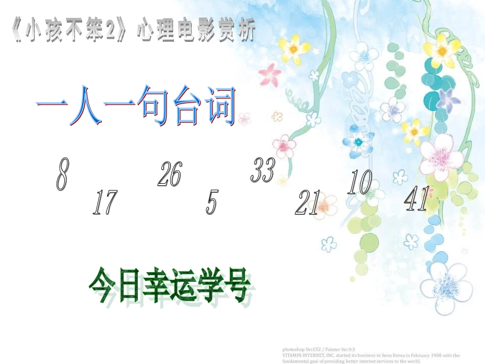 小孩不笨2心理电影赏析_第2页