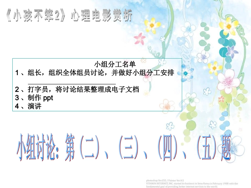 小孩不笨2心理电影赏析_第3页