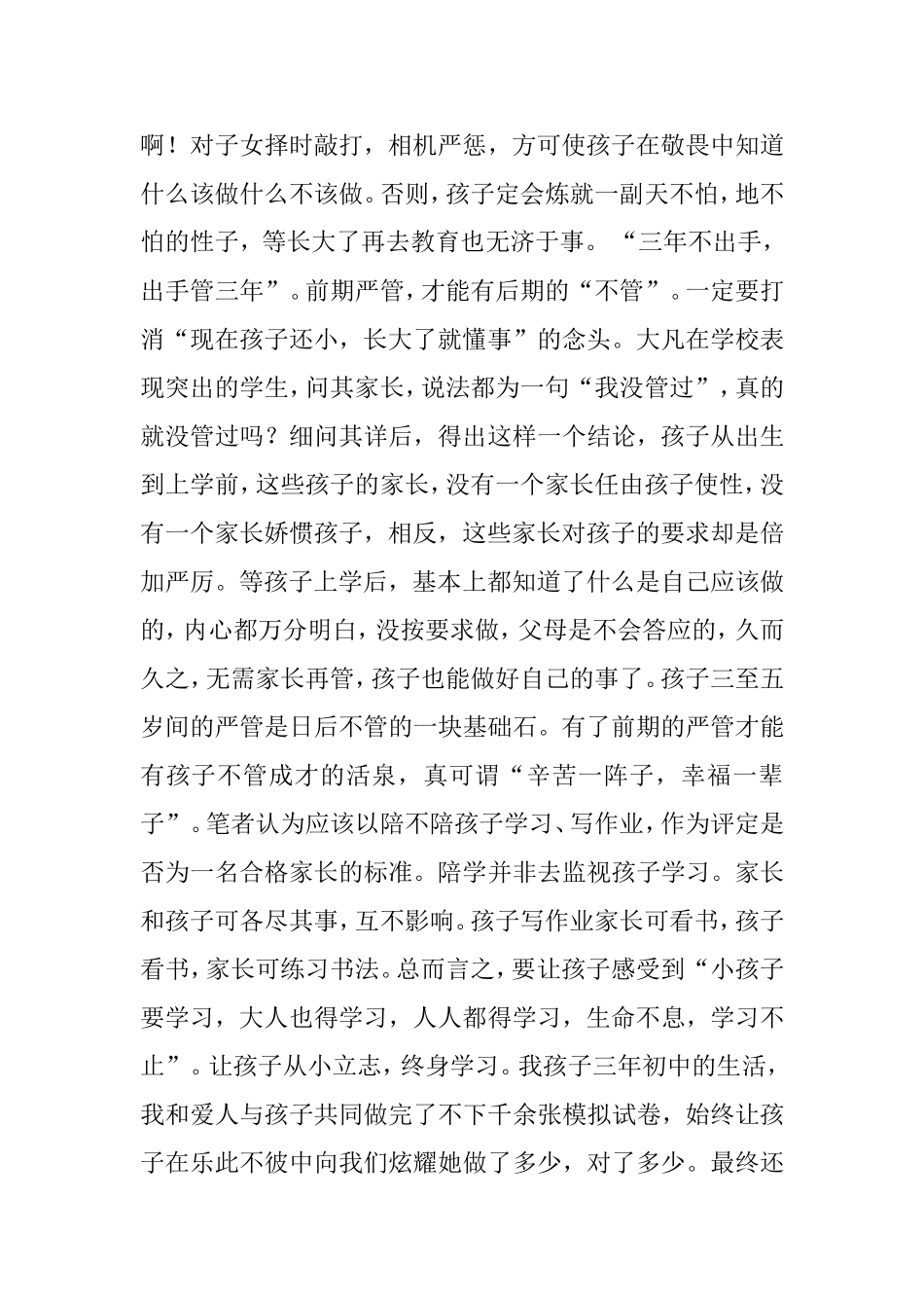 读《好妈妈胜过好老师有感》MicrosoftWord文档(5)_第3页