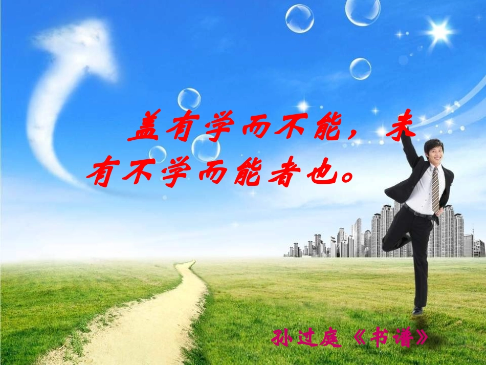 硬笔书法第一讲_第2页