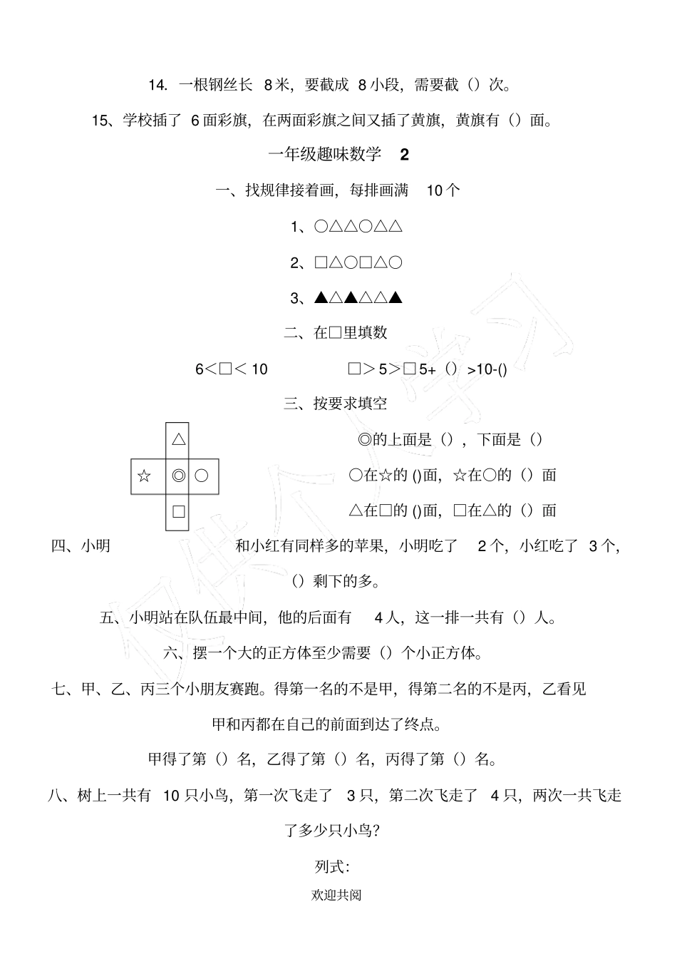 一年级逻辑思维综合练习_第2页