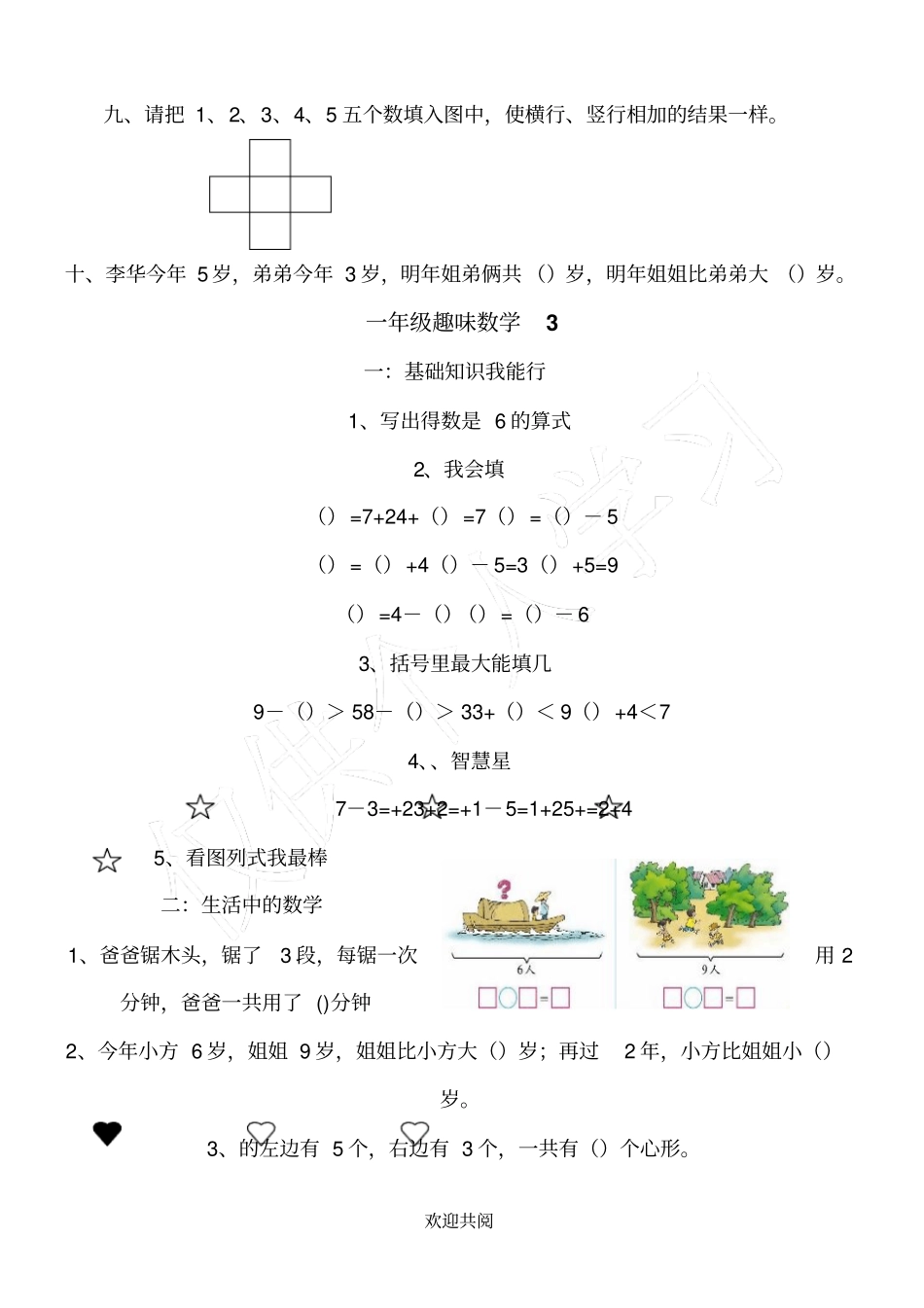 一年级逻辑思维综合练习_第3页