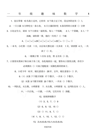 一年级逻辑思维综合练习