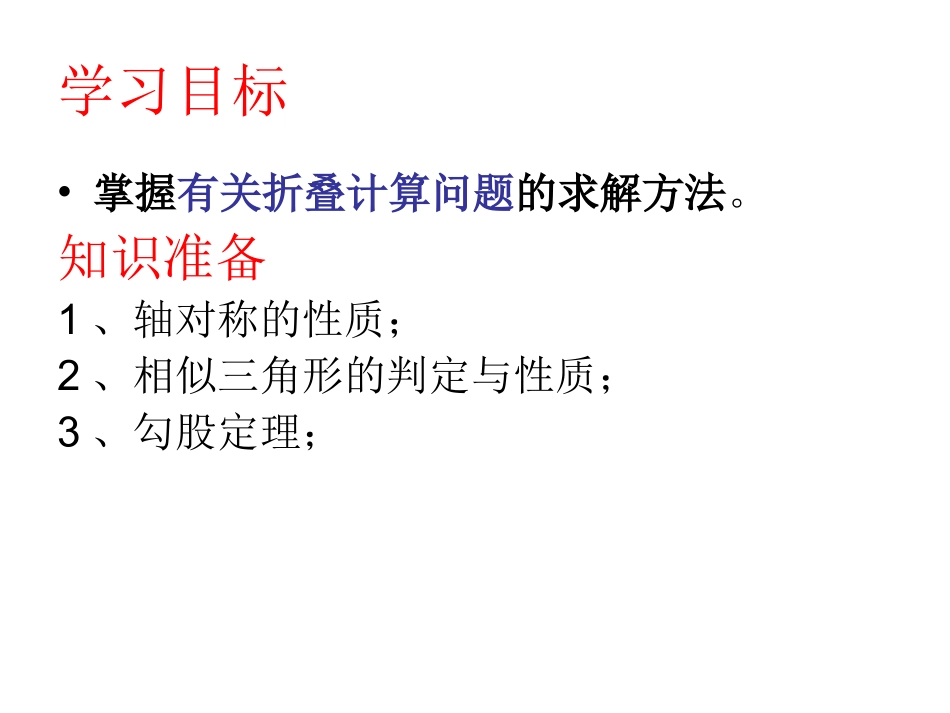 有关折叠的初中数学综合题_第2页