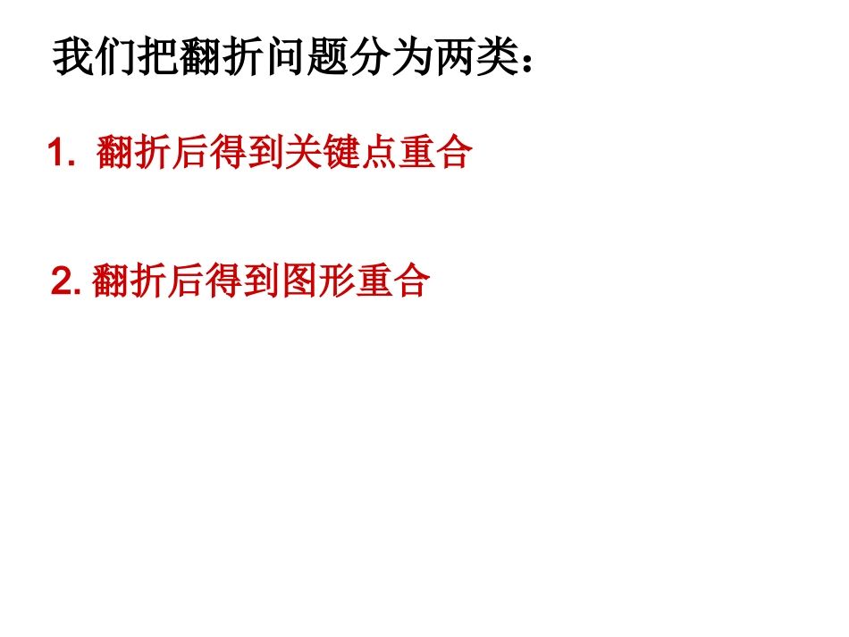 有关折叠的初中数学综合题_第3页