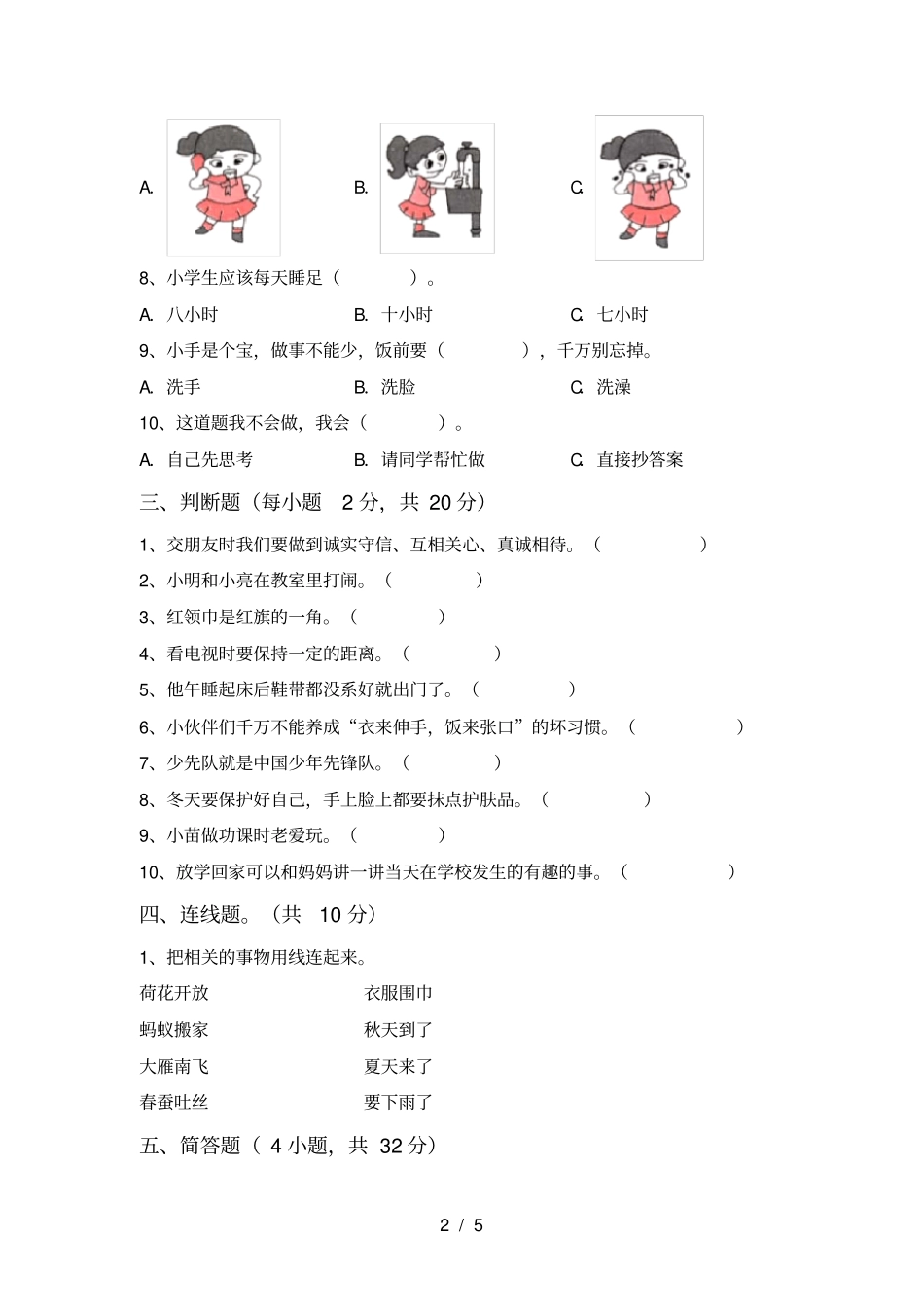 一年级道德与法治上册月考总复习及答案_第2页