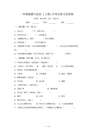 一年级道德与法治上册月考总复习及答案