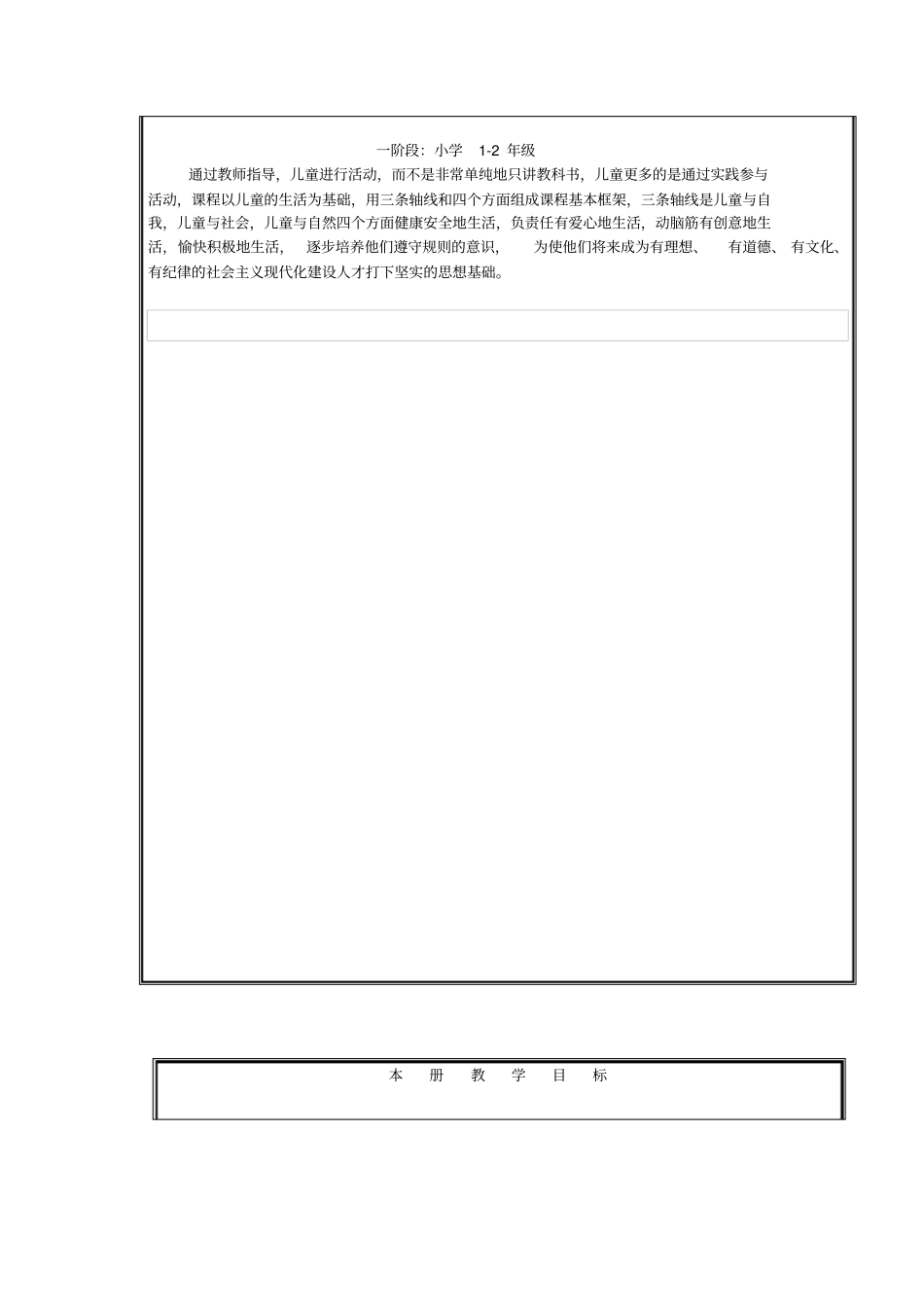 一年级道德与法治上册教学计划新人教版2_第3页
