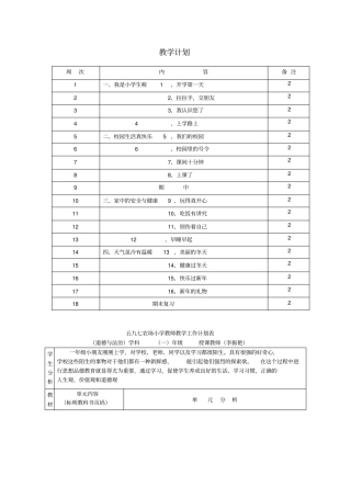 一年级道德与法治上册教学计划新人教版2