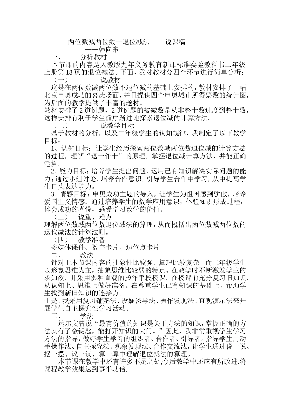 两位数减两位数说课稿_第1页
