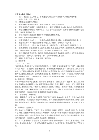 文言文人物传记