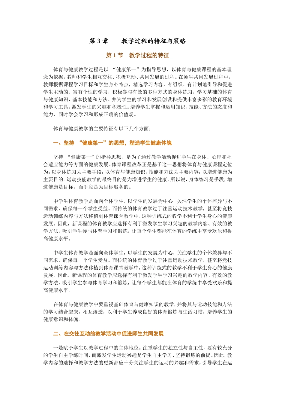 第３章教学过程的特征与策略--共两节_第1页