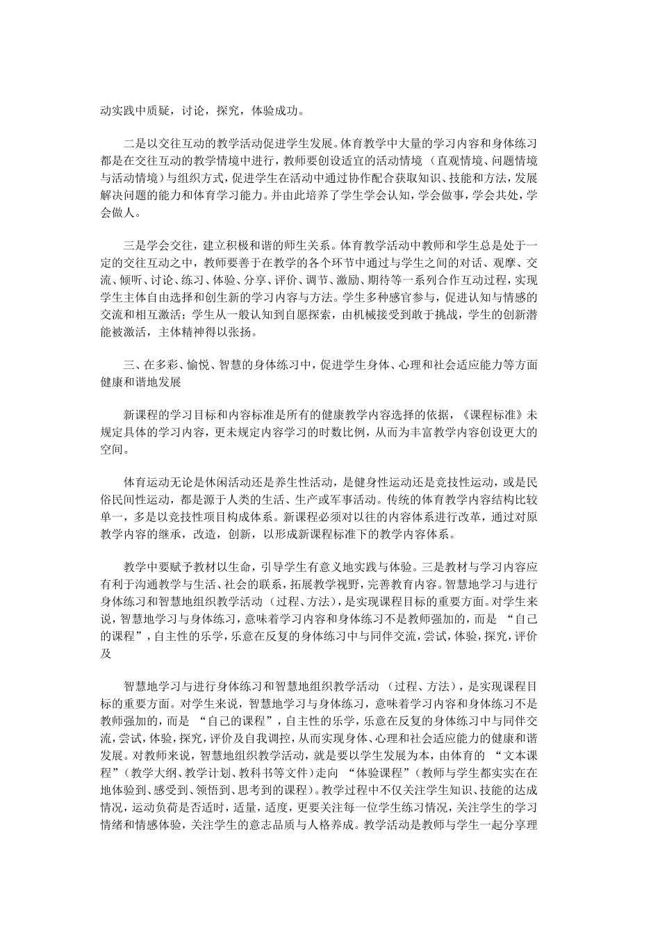 第３章教学过程的特征与策略--共两节_第2页