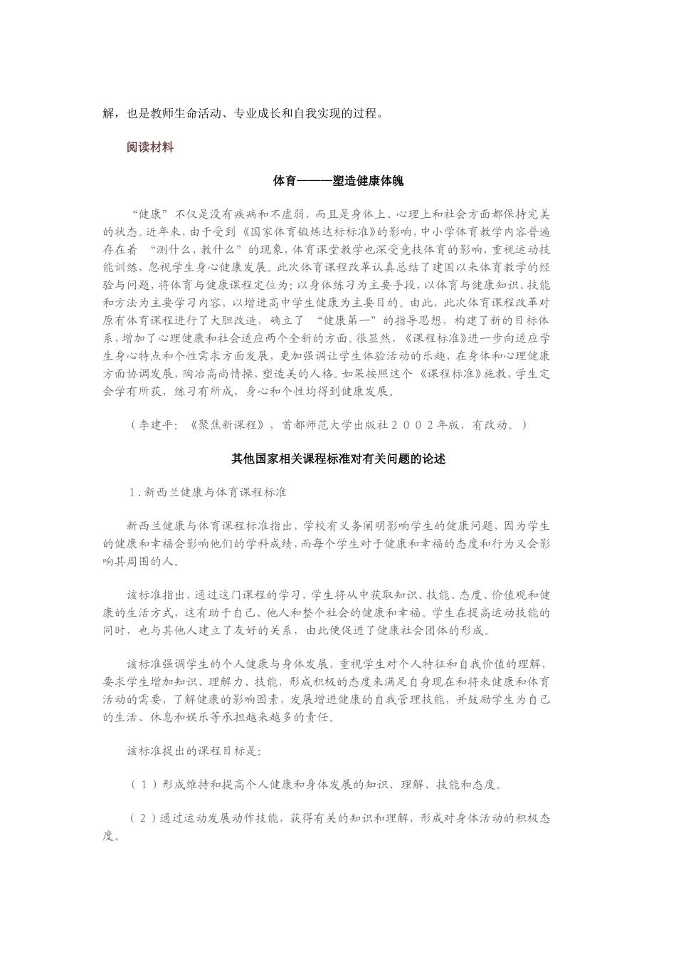 第３章教学过程的特征与策略--共两节_第3页