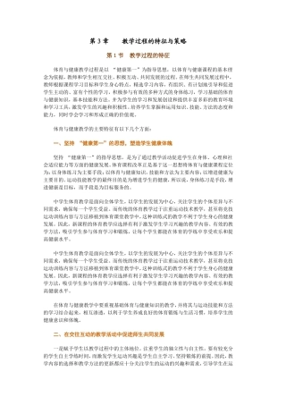 第３章教学过程的特征与策略--共两节