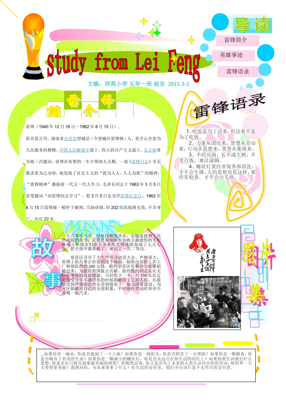 五年一班赵亚雷锋小报_第1页