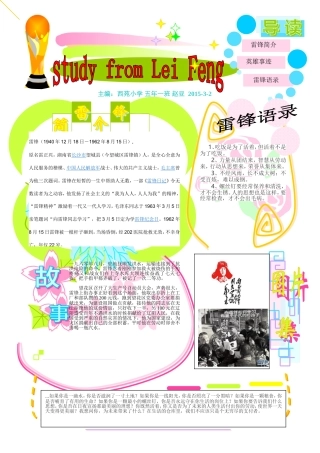 五年一班赵亚雷锋小报