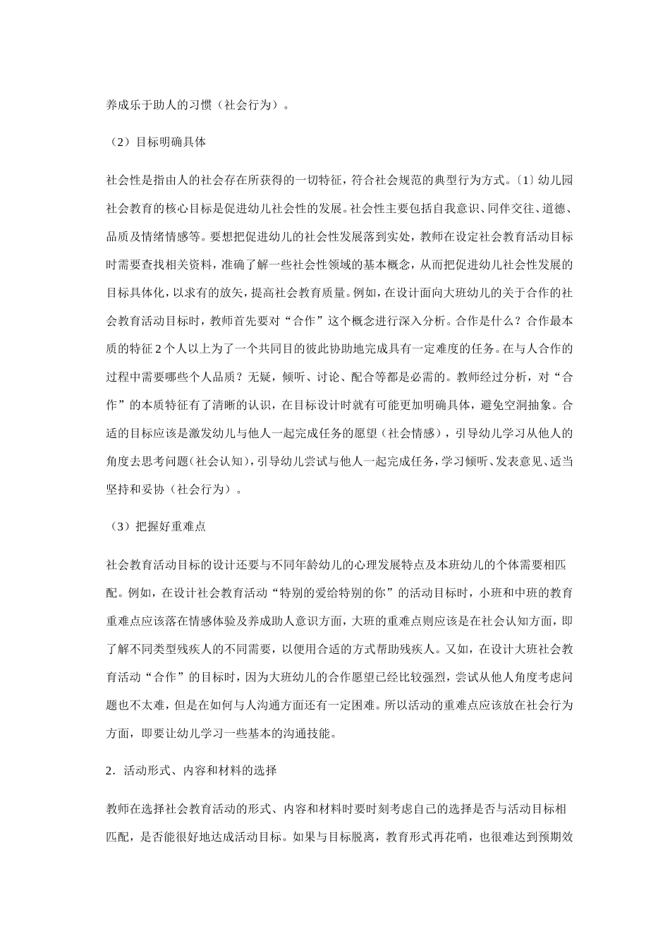幼儿园社会活动的设计和组织_第2页