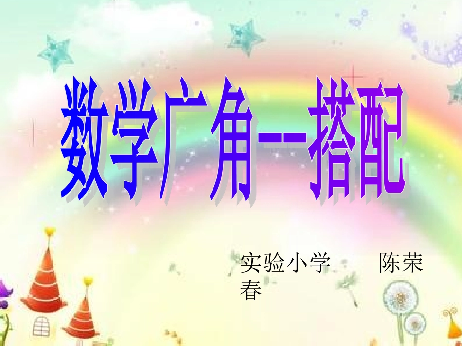 数学广角—搭配_第2页