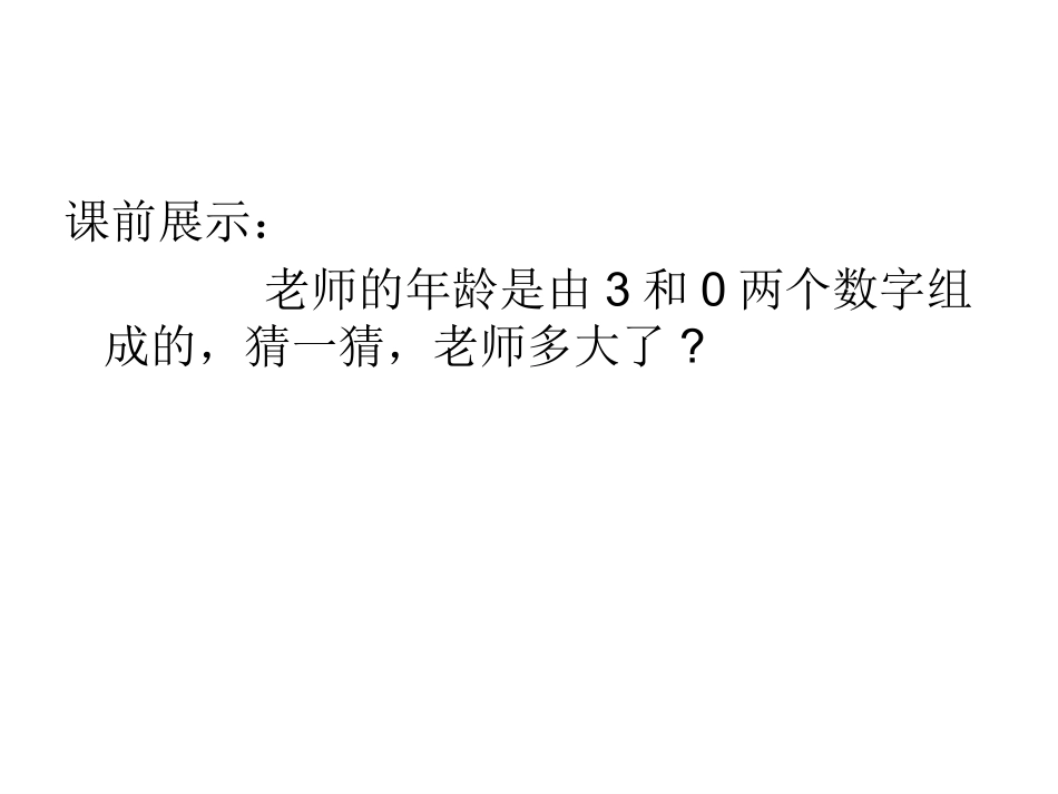 数学广角—搭配_第3页