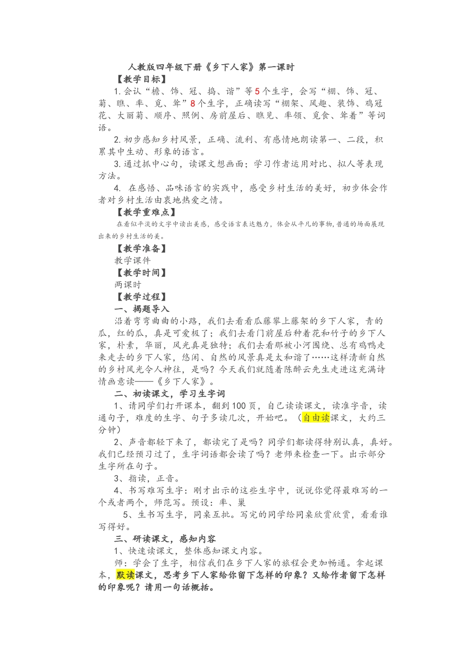 人教版四年级下册《乡下人家》第一课时_第1页