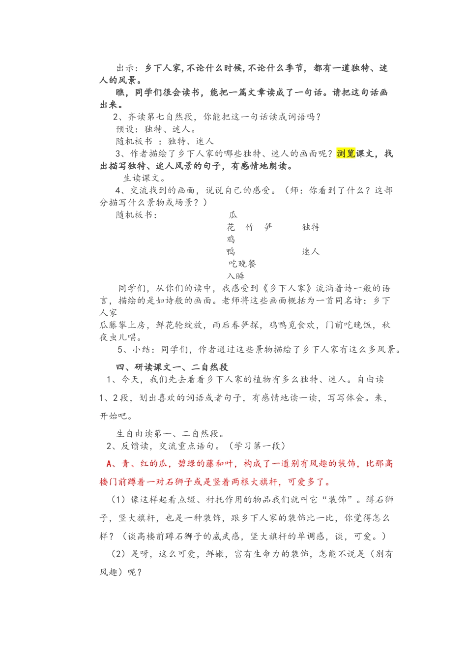 人教版四年级下册《乡下人家》第一课时_第2页