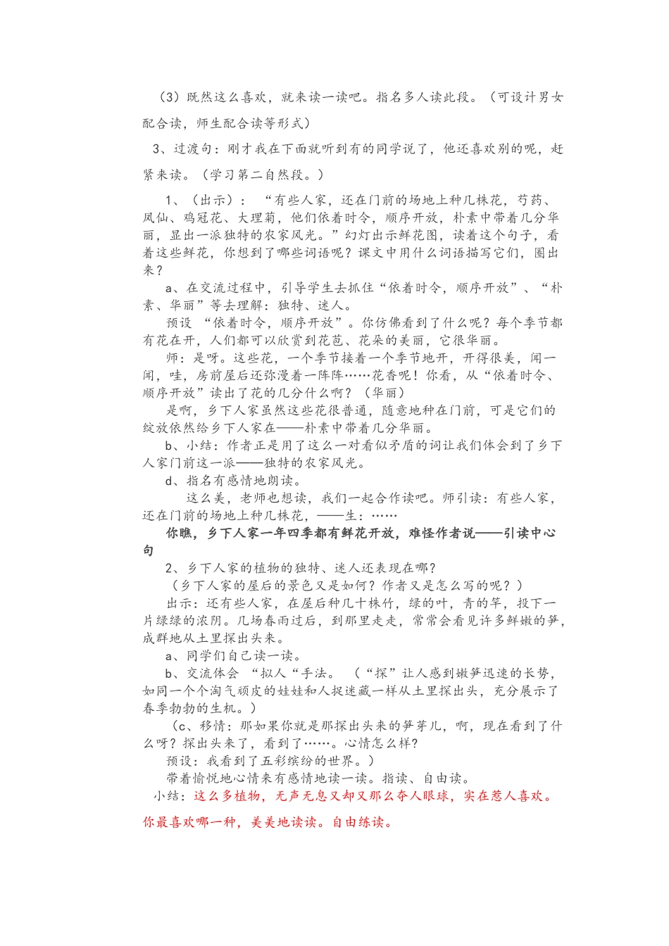 人教版四年级下册《乡下人家》第一课时_第3页
