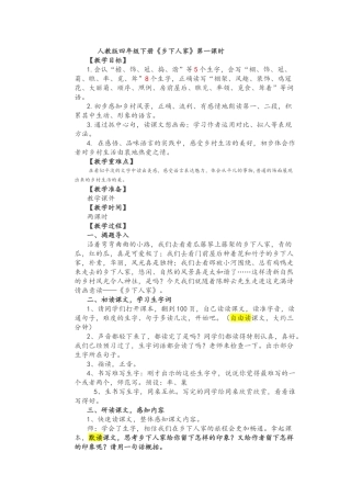 人教版四年级下册《乡下人家》第一课时