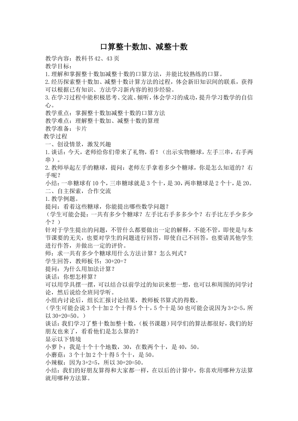口算整十数加、减整十数_第1页