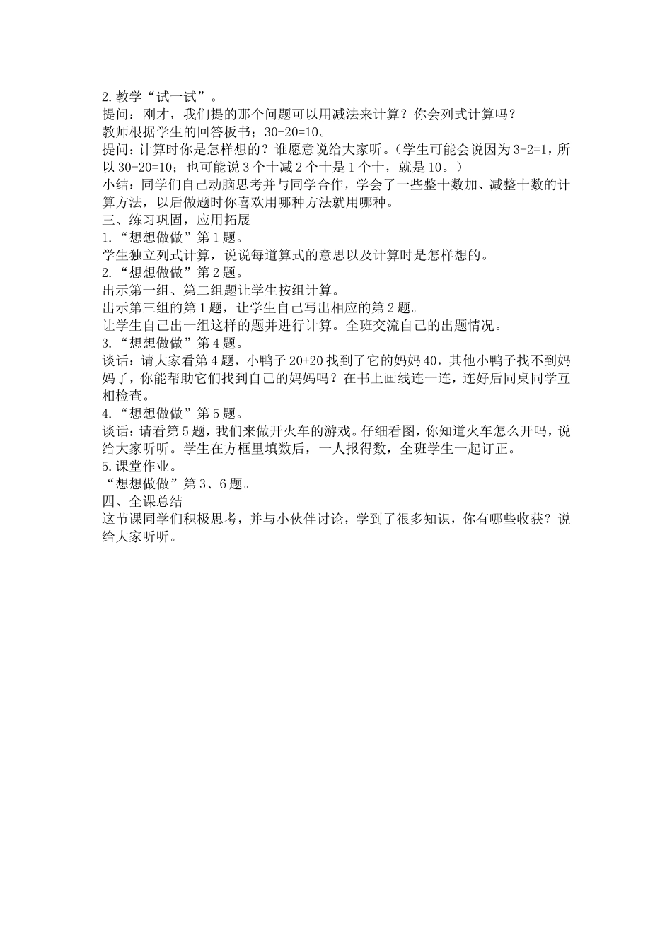 口算整十数加、减整十数_第2页