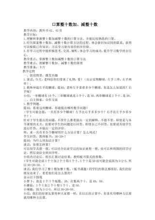 口算整十数加、减整十数