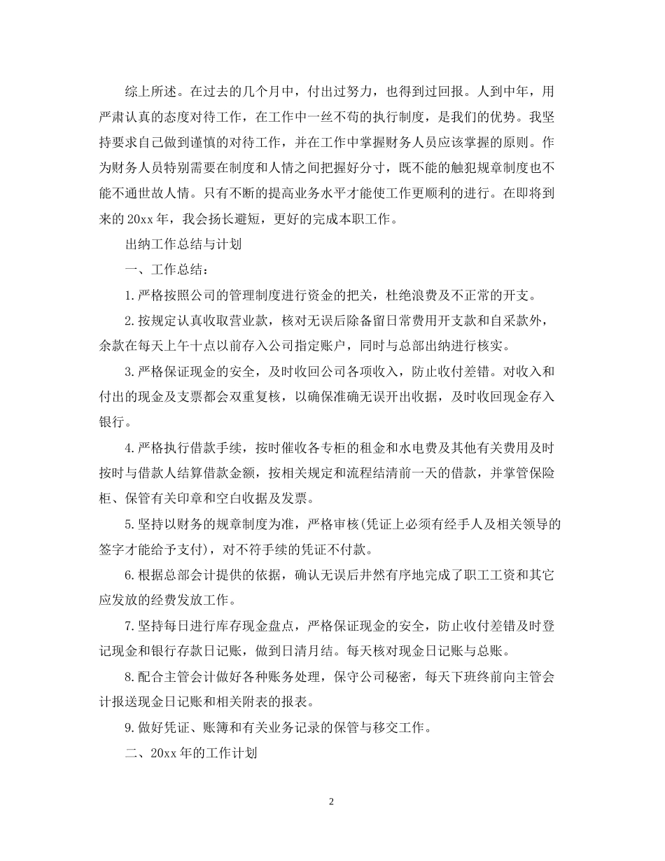 出纳工作总结与计划22_第2页