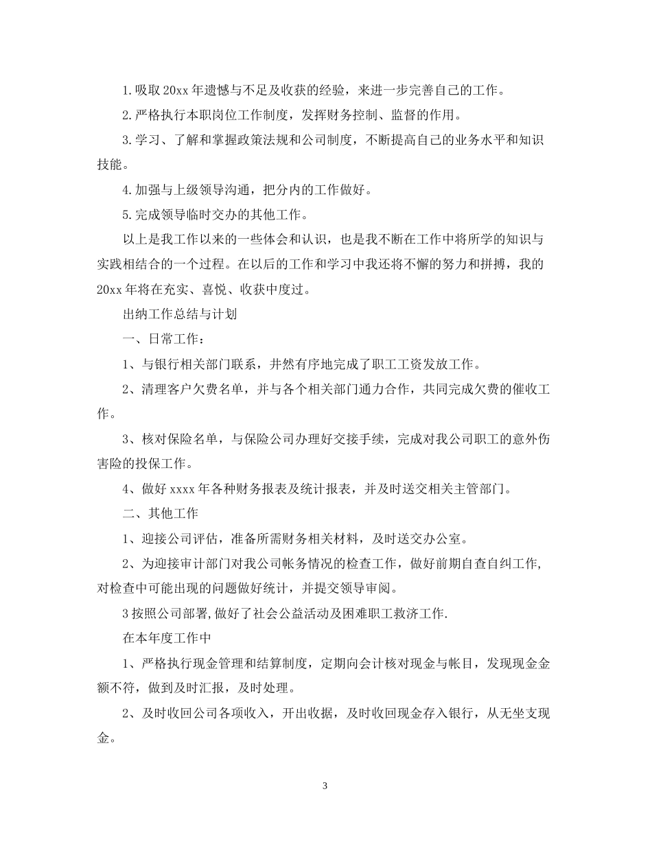 出纳工作总结与计划22_第3页