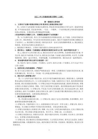 思想品德人民版八年级上册复习资料