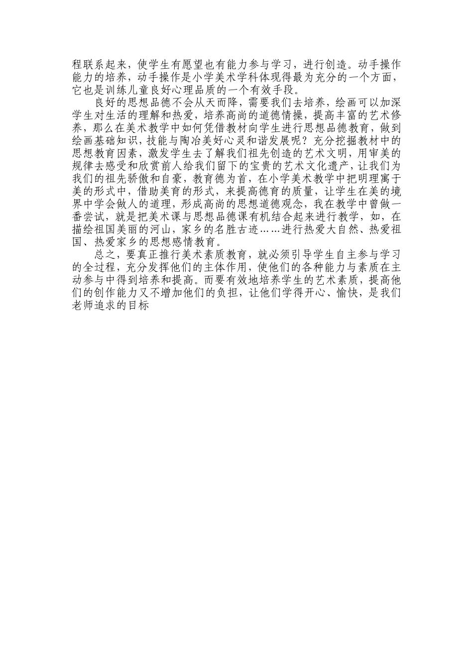 小学美术教学随笔1_第2页