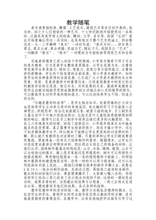 小学美术教学随笔1