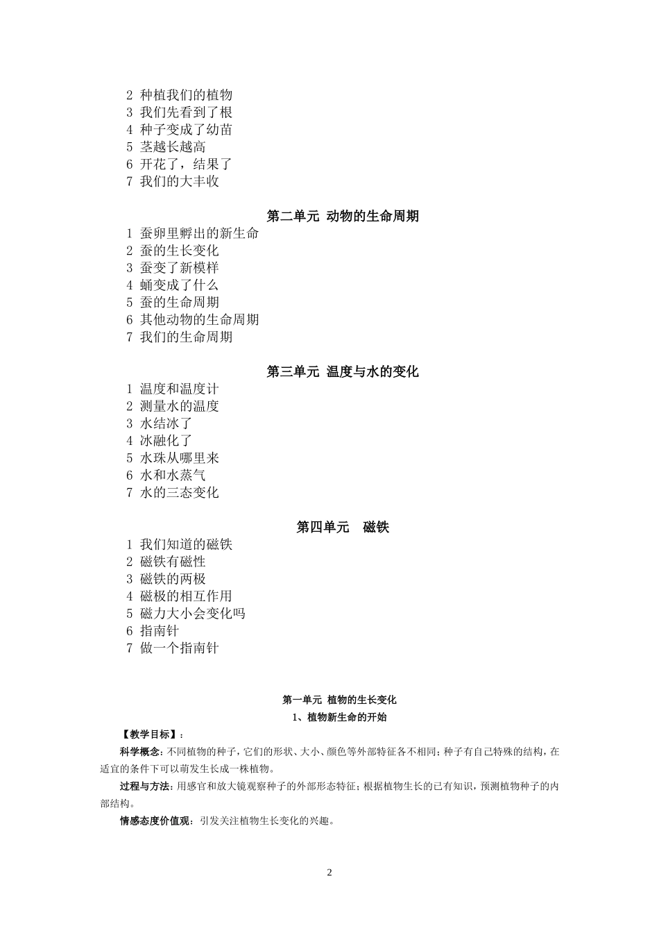 新版教科版三年级下册科学教案2014年2月_第2页