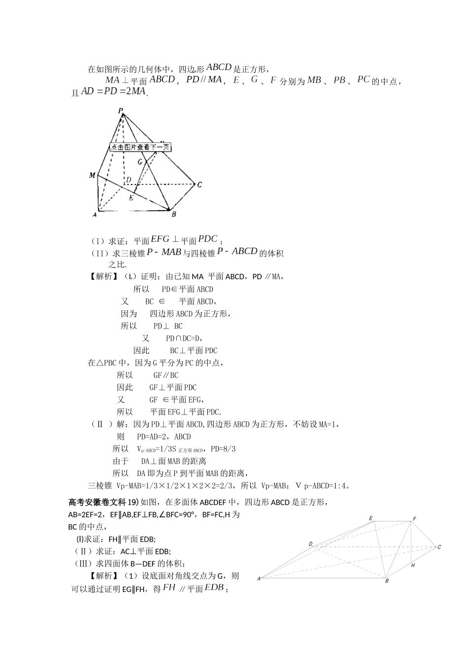 在如图所示的几何体中_第1页