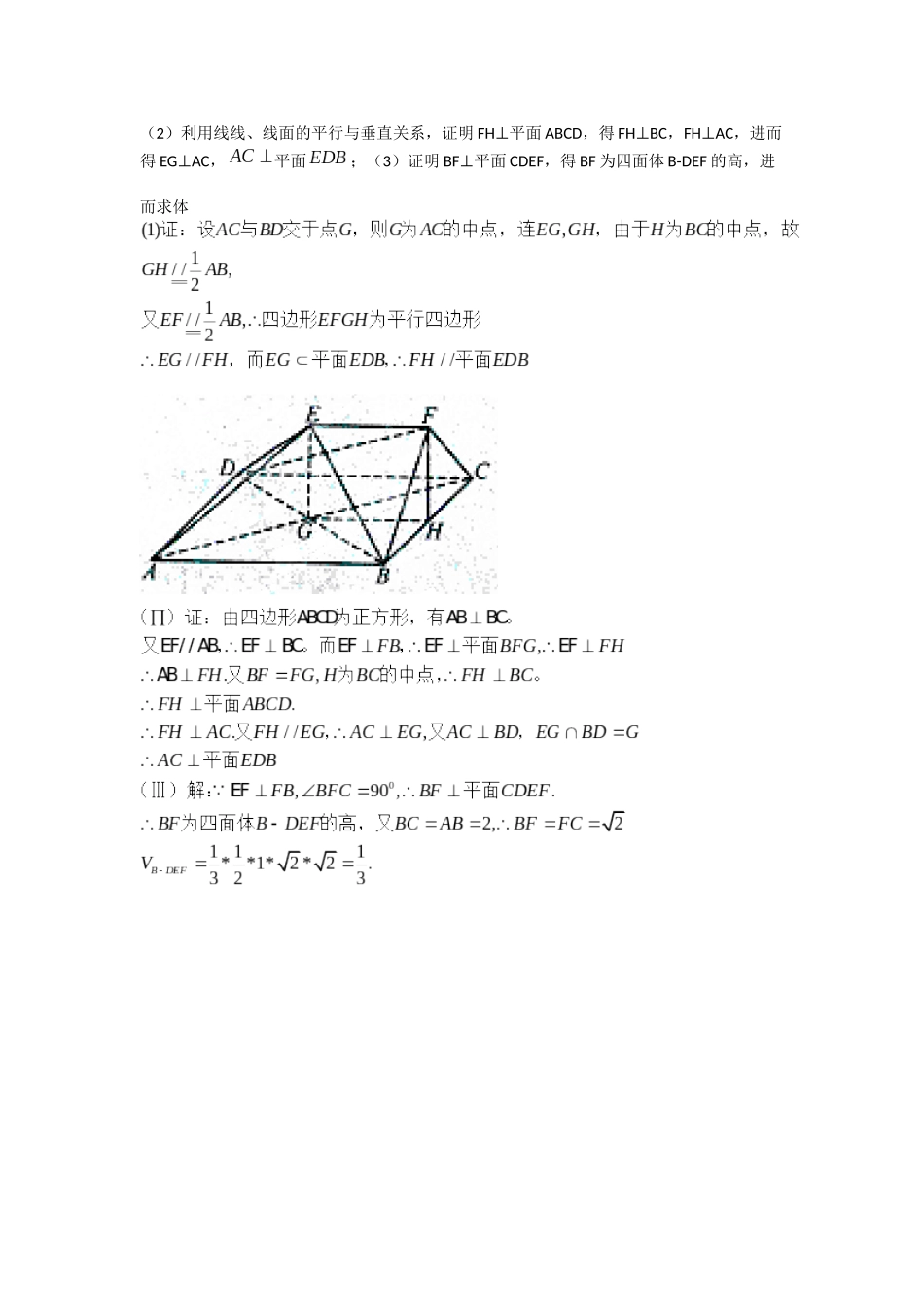 在如图所示的几何体中_第2页