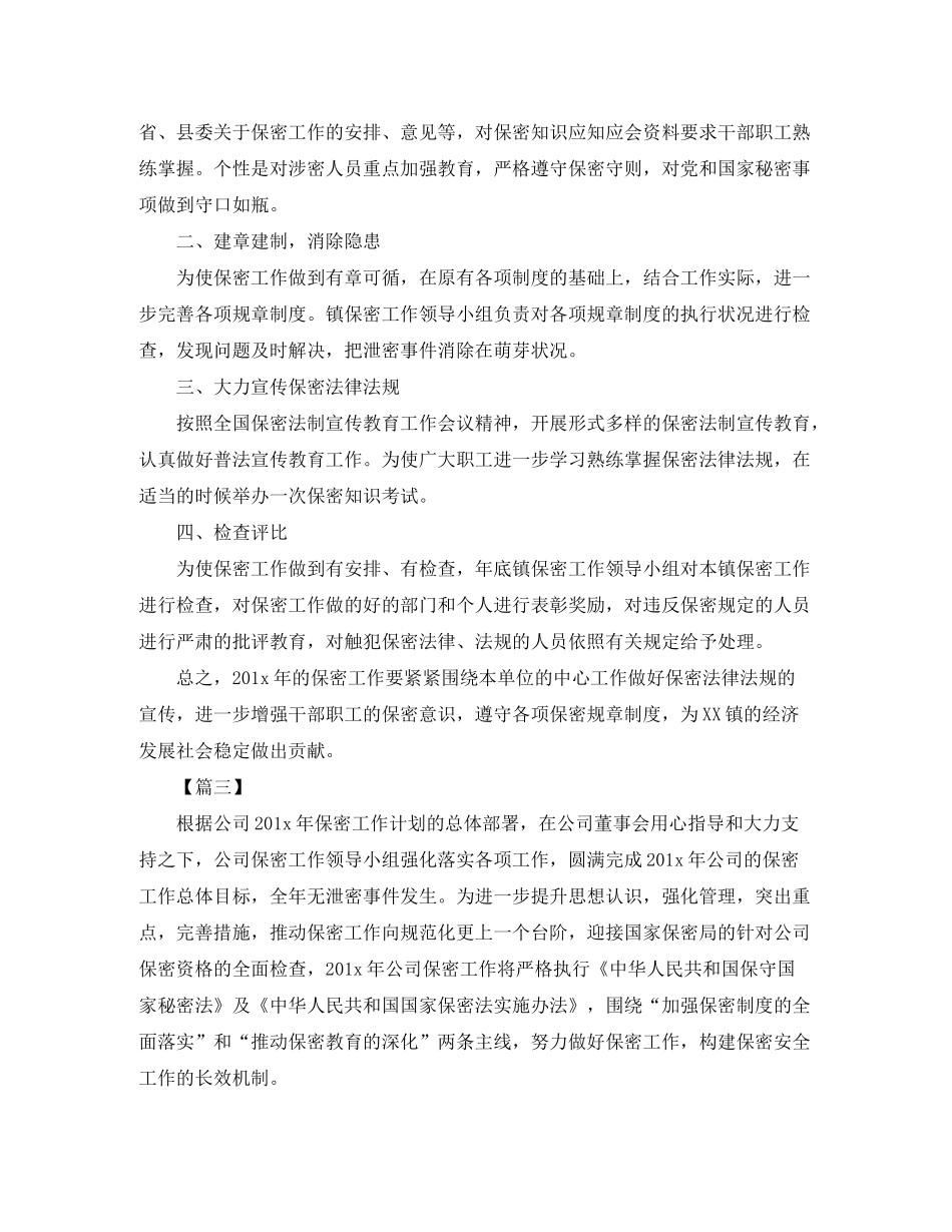 2020年保密工作计划书【七篇】_第3页