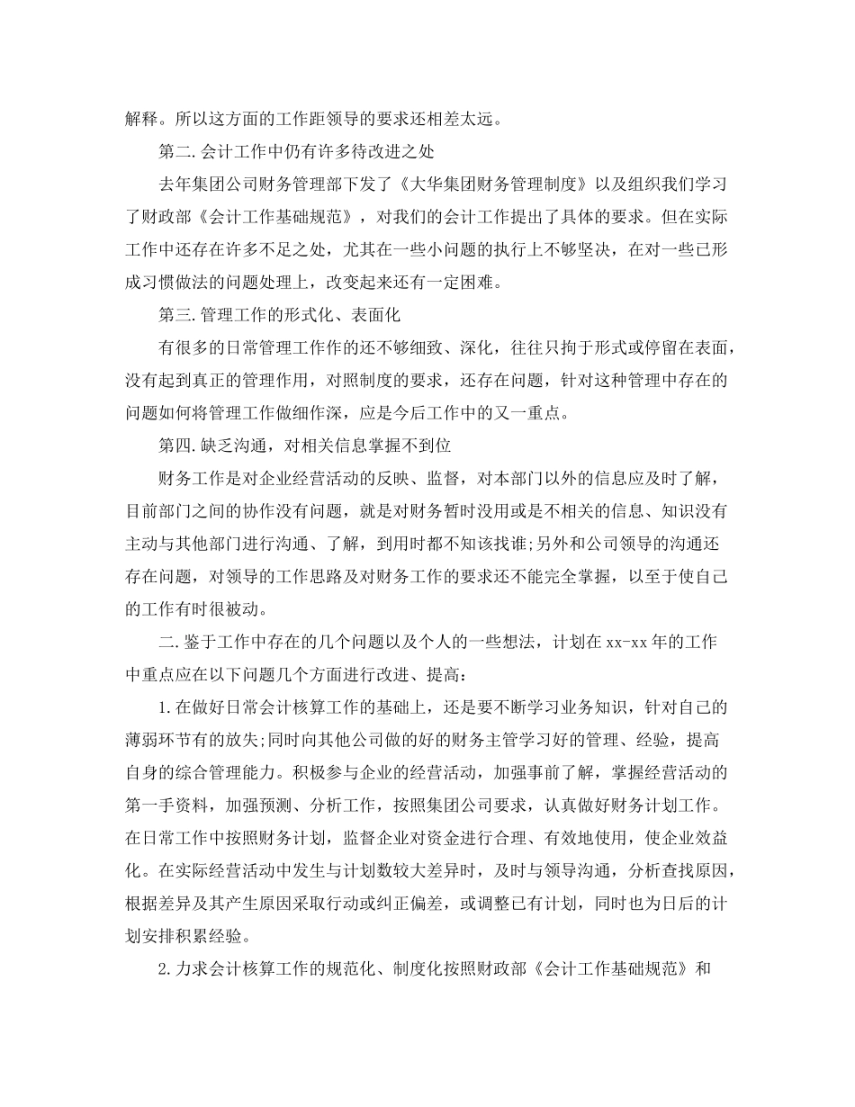 2020年出纳下周工作计划范文【三篇】_第2页