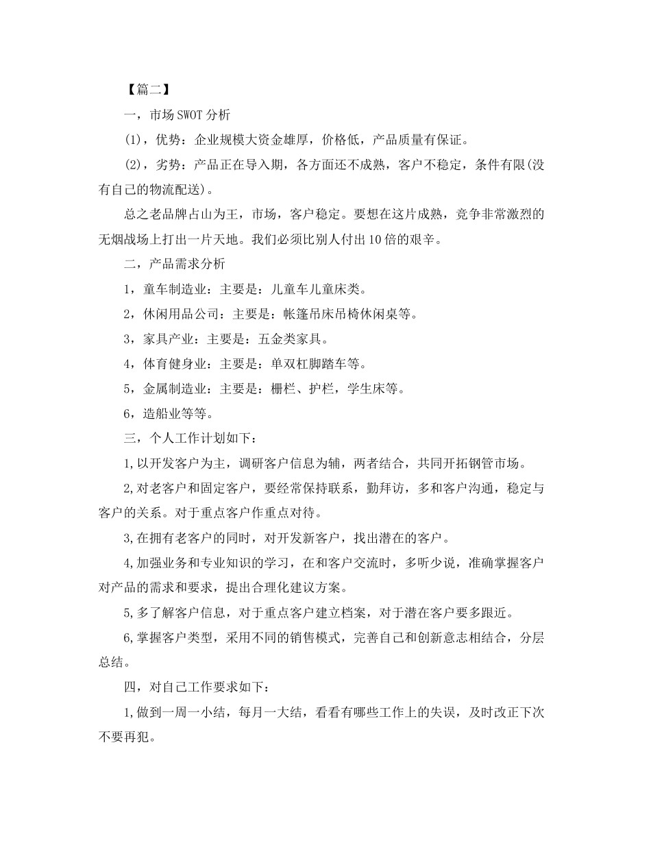 十二月份电话营销工作计划【五篇】_第2页